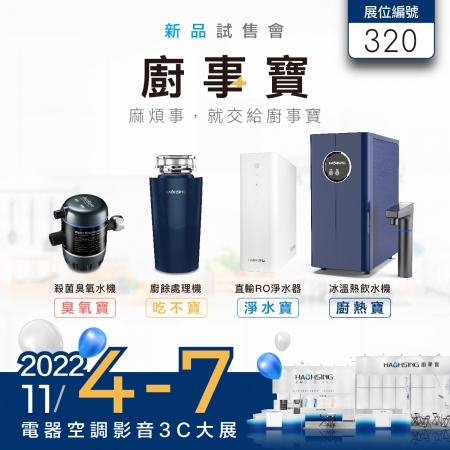 豪星參展2022電器空調影音3C大展